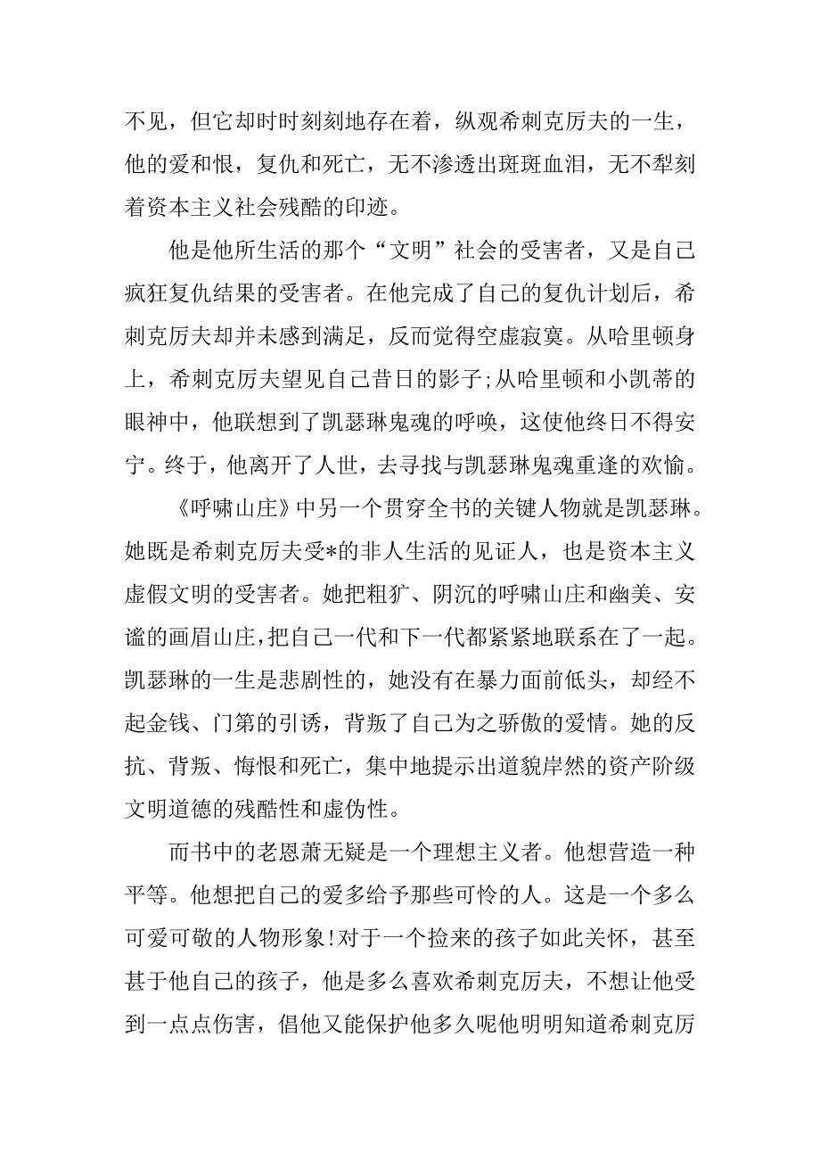 《呼啸山庄》读后感200字范文.doc_第4页