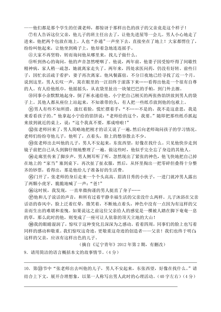 江苏淮安外国语学校2015-2016年度九年级语文第一学期期中试题 苏教版_第4页