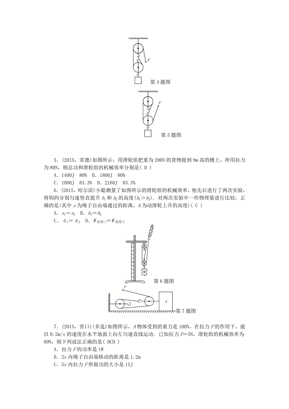 甘肃省2016中考物理 考点跟踪突破 第十三讲 机械效率_第2页