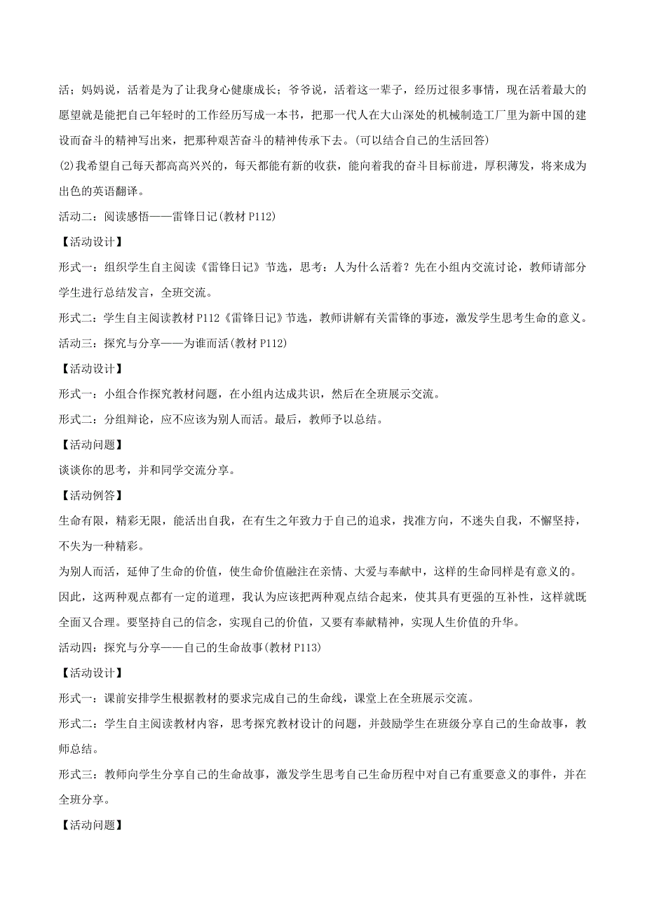 2016年秋季版七年级道德与法治上册10.1感受生命的意义备课素材新人教版_第2页