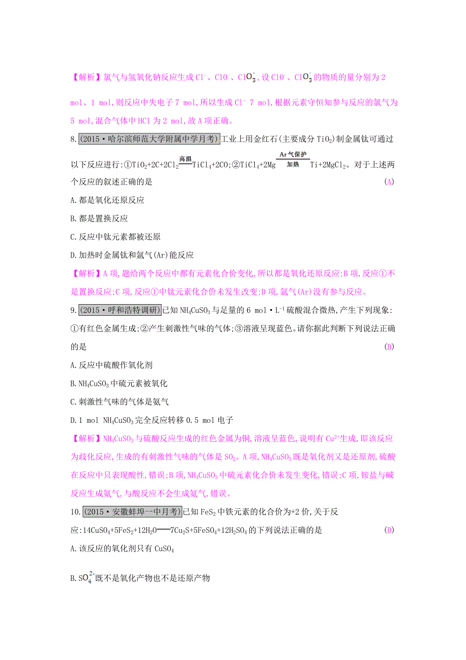 2017年新高考化学一轮复习 2.3 氧化还原反应课时训练_第3页