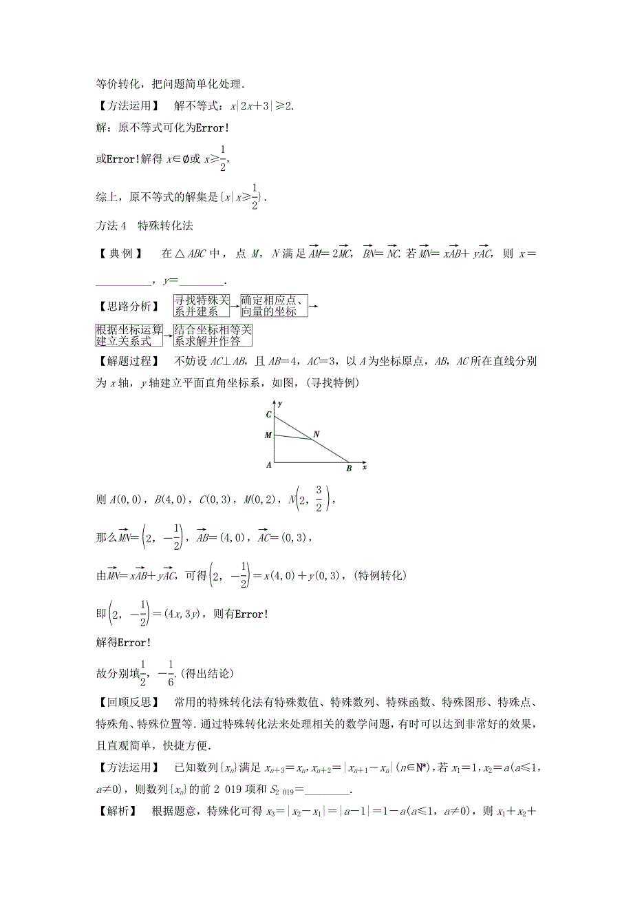 2017届高考数学二轮复习第4部分专题一思想方法应用_第3页