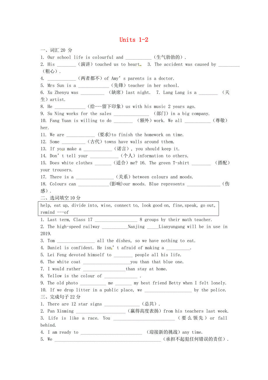 江苏省灌南县实验中学2015届中考英语复习练习 九上 units 1-4_第1页