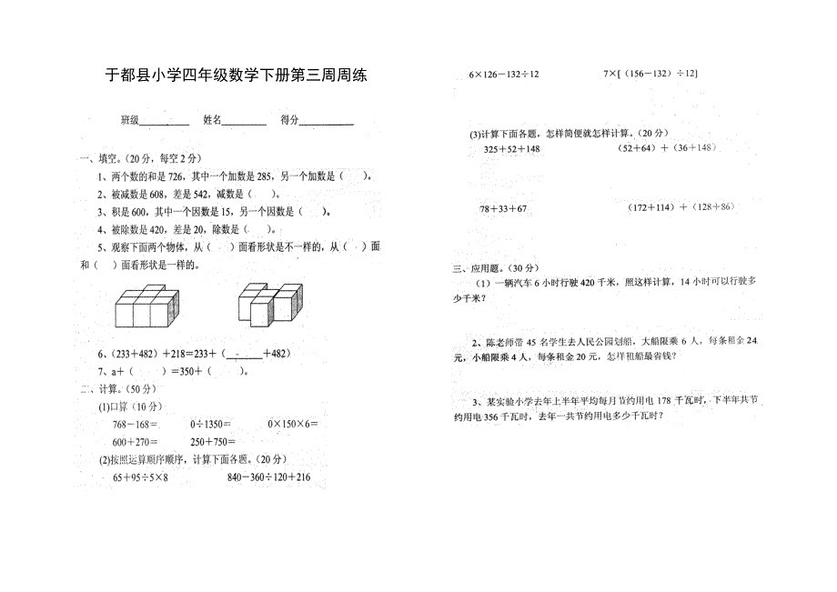 人教版四年级上册周练试题数学3周练_第1页