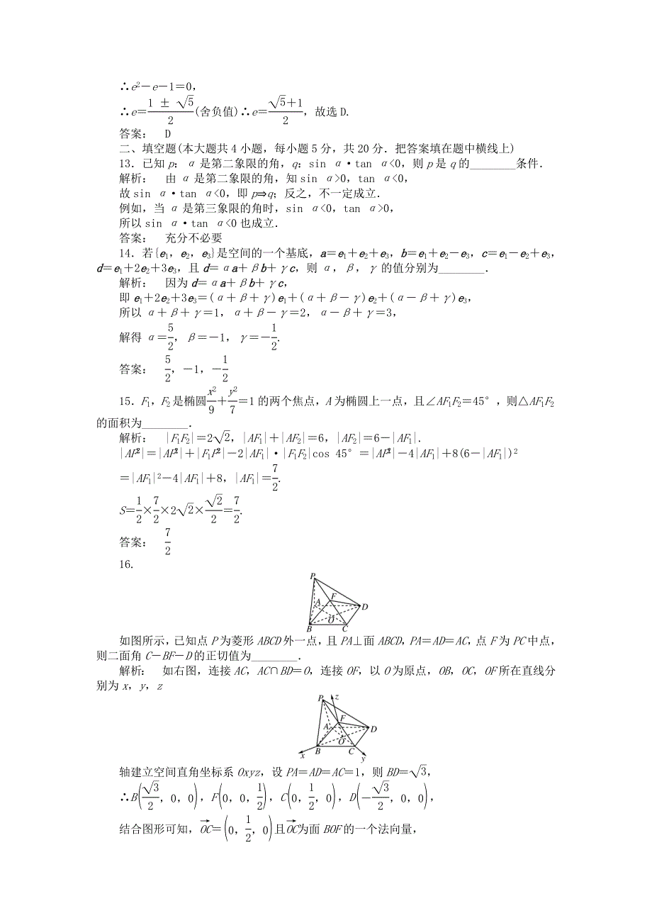 2016-2017学年高中数学模块质量检测(二)北师大版选修_第4页