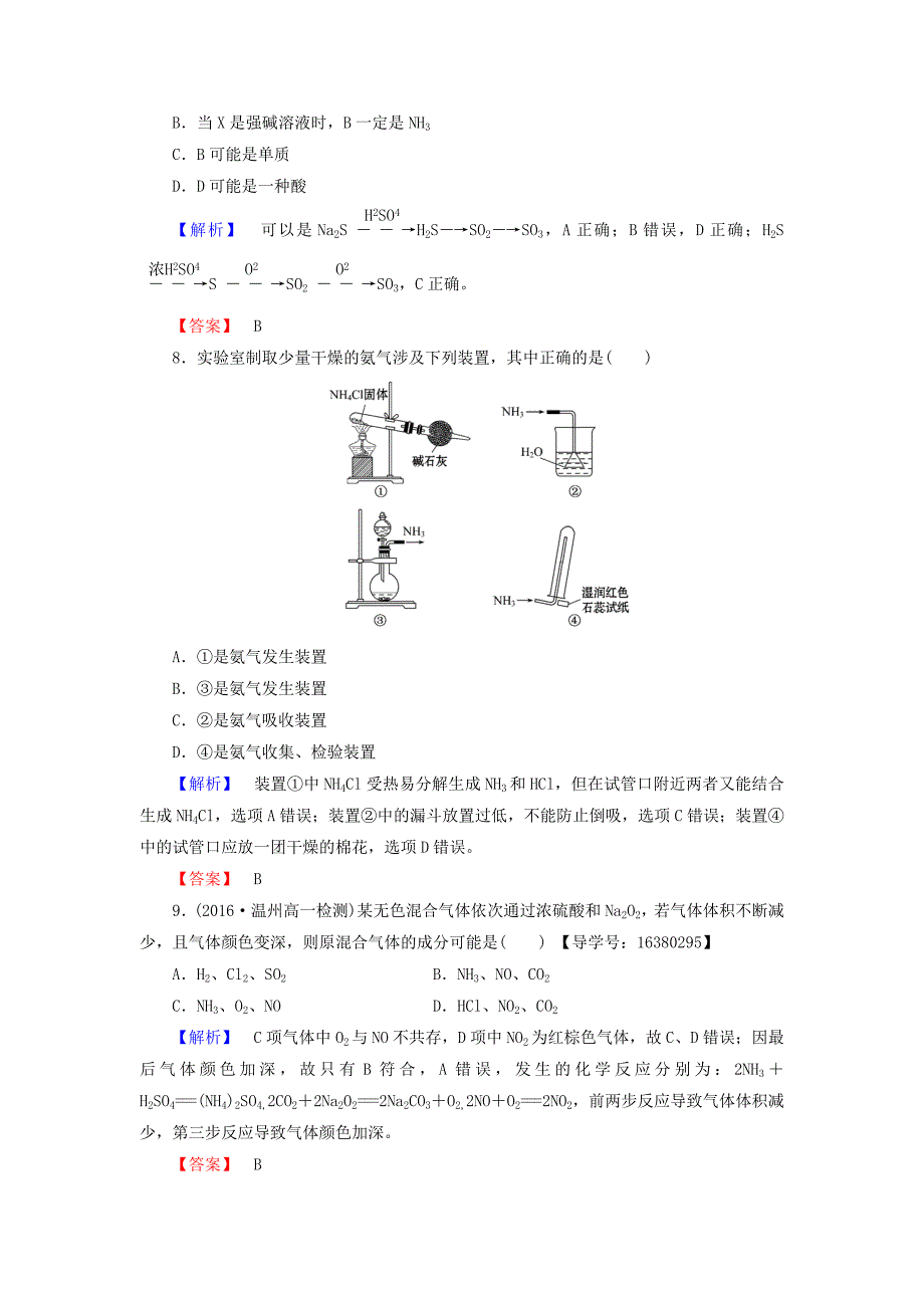 2016-2017学年高中化学专题综合测评4苏教版必修(1)_第3页