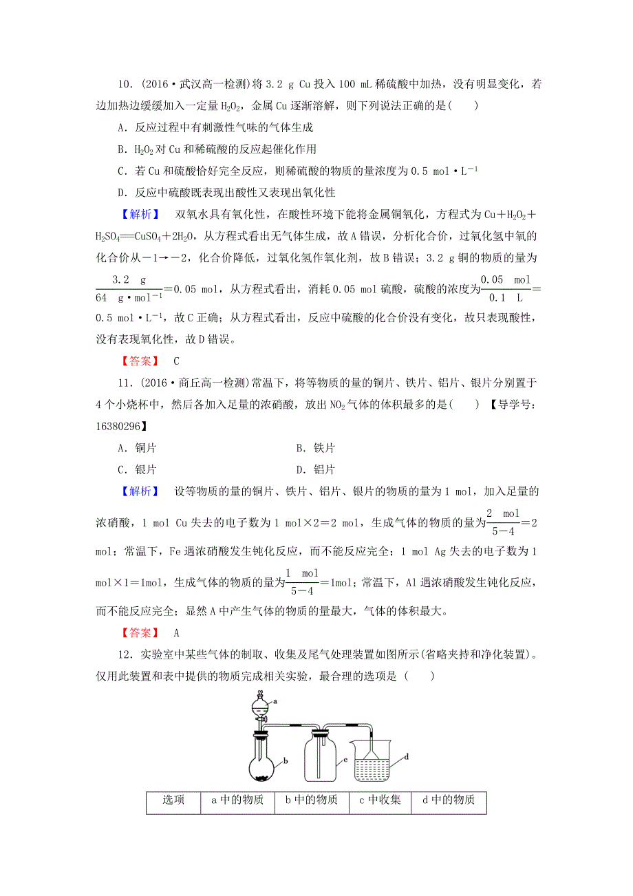 2016-2017学年高中化学专题综合测评4苏教版必修(1)_第4页