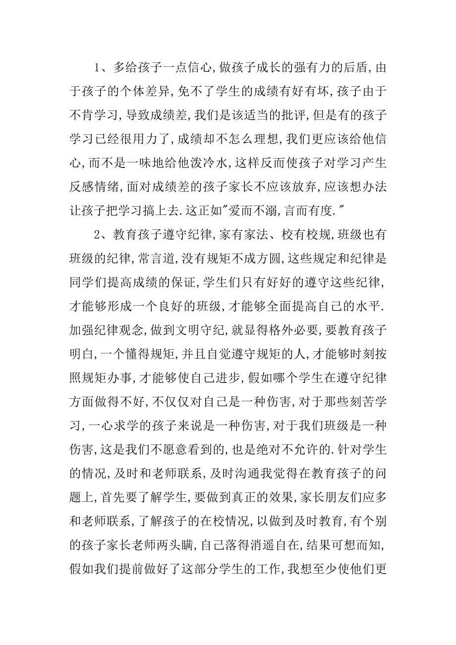 五年级家长会班主任发言稿范文.doc_第5页