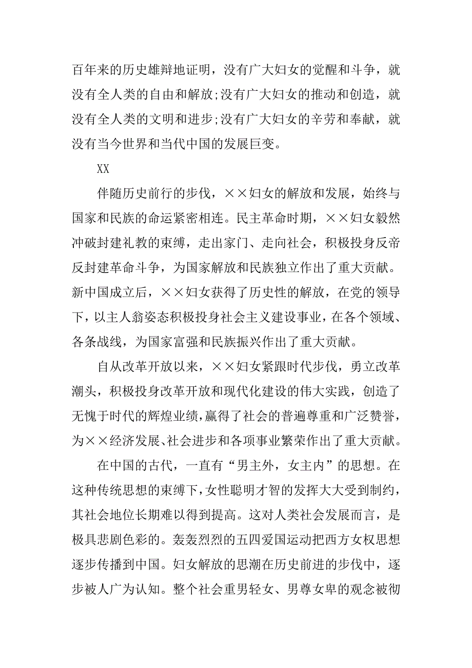 三八妇女节演讲致辞范文.doc_第2页
