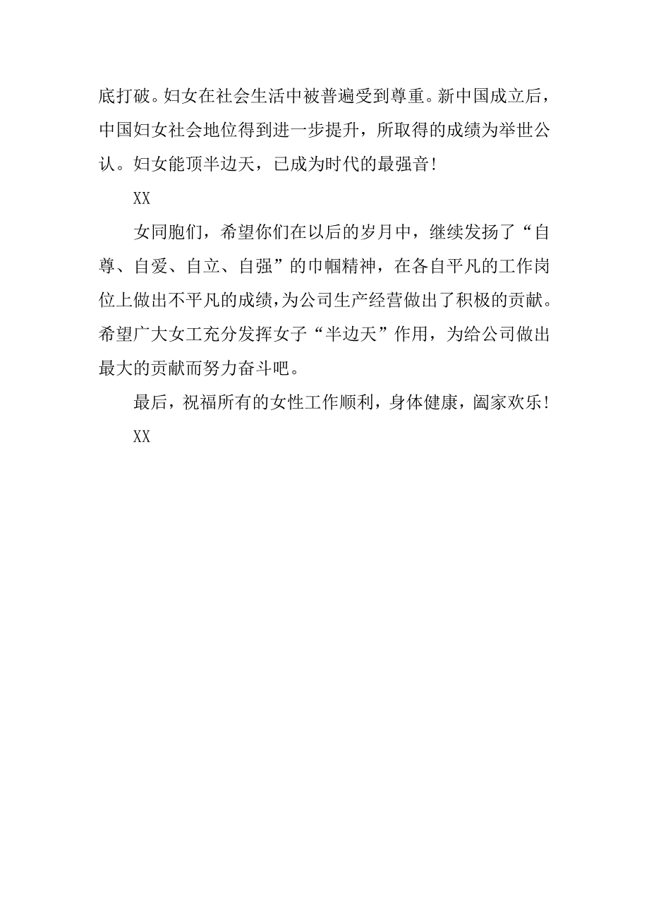 三八妇女节演讲致辞范文.doc_第3页