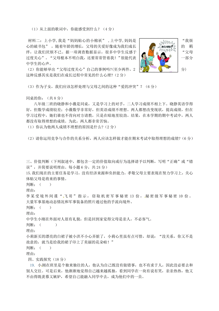 山东省东营市垦利县七校2015-2016学年八年级思品上学期期中联考试题(鲁教版五四制)_第3页