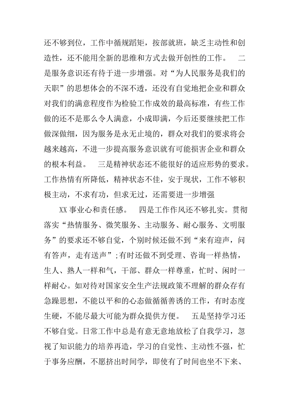 党性分析材料及小结.doc_第4页