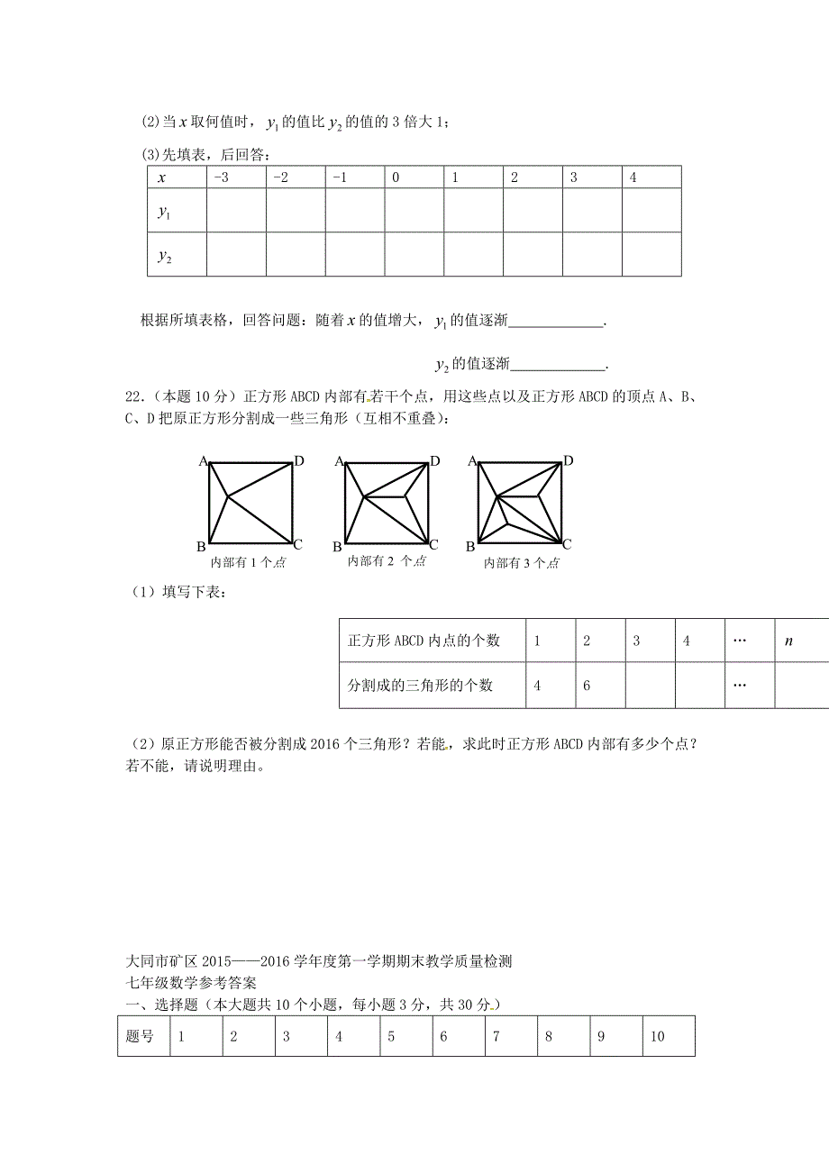 山西省大同市矿区十二校2015-2016学年七年级数学上学期期末考试试题 新人教版_第4页