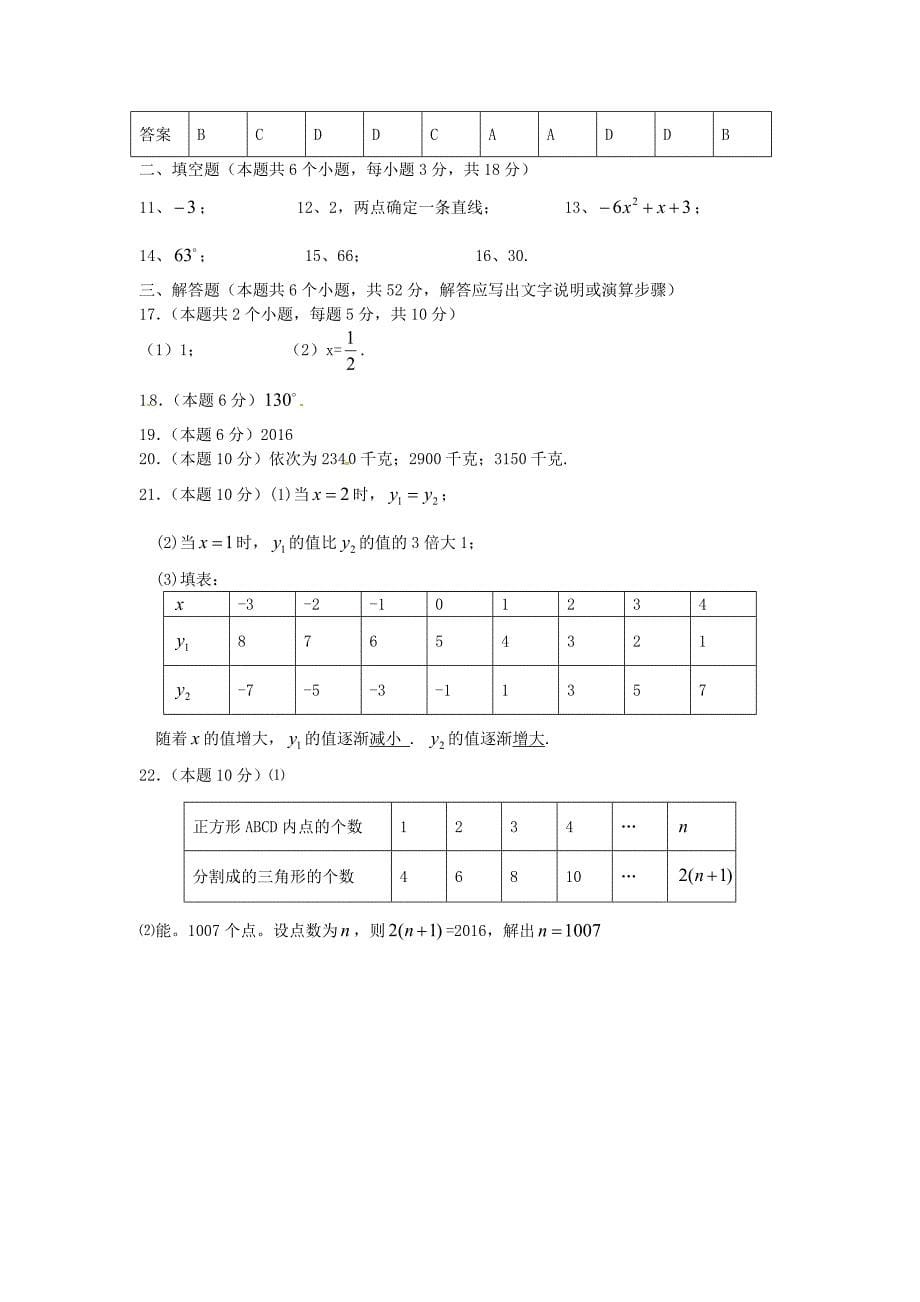 山西省大同市矿区十二校2015-2016学年七年级数学上学期期末考试试题 新人教版_第5页