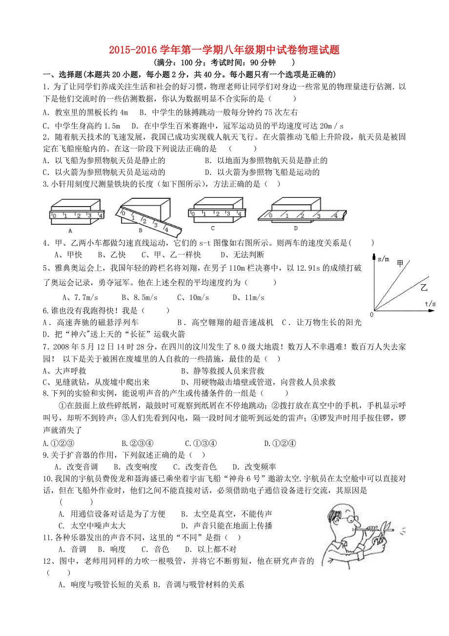 福建省南安市柳城片区2015-2016学年八年级物理上学期期中试题 新人教版_第1页