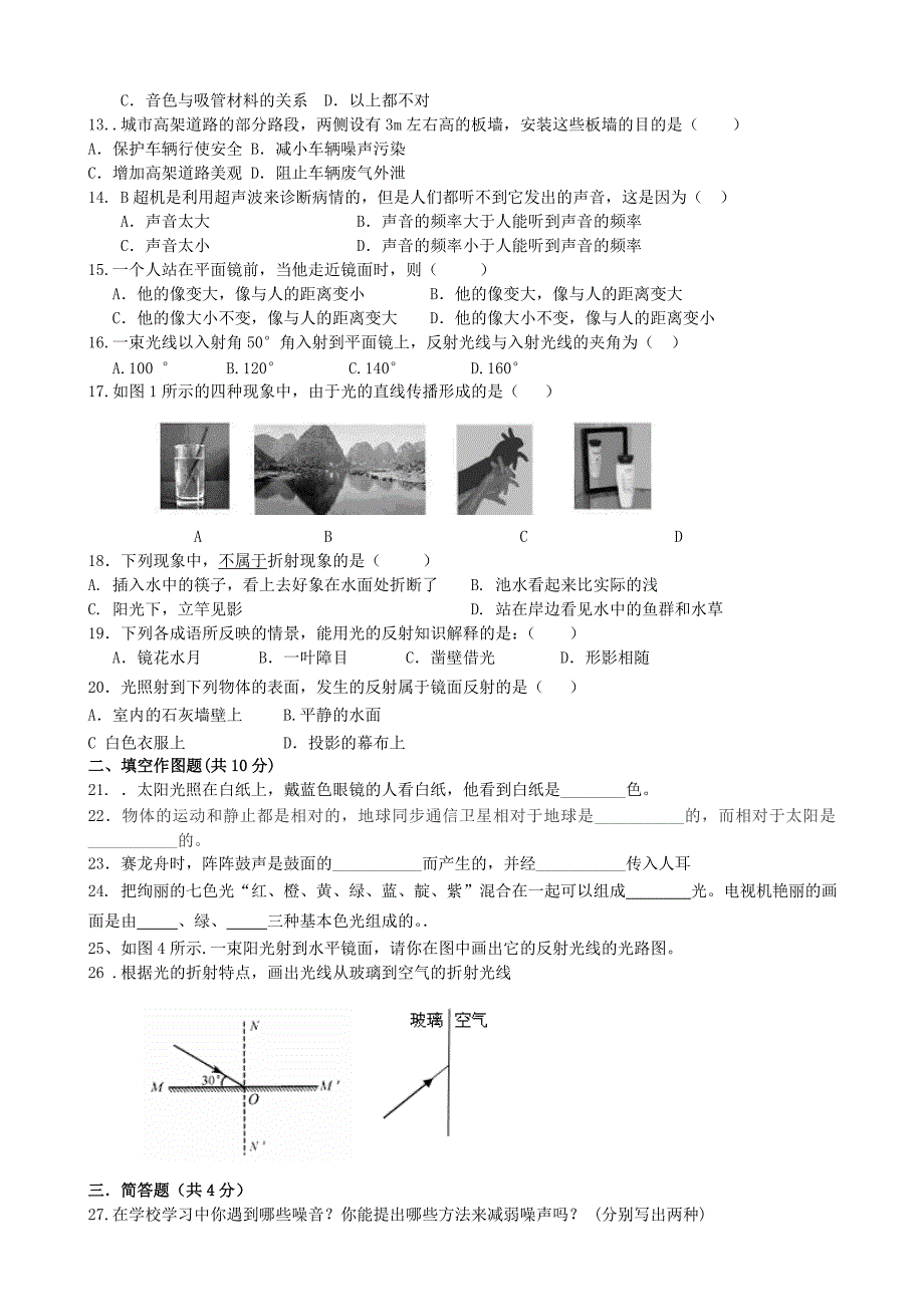 福建省南安市柳城片区2015-2016学年八年级物理上学期期中试题 新人教版_第2页