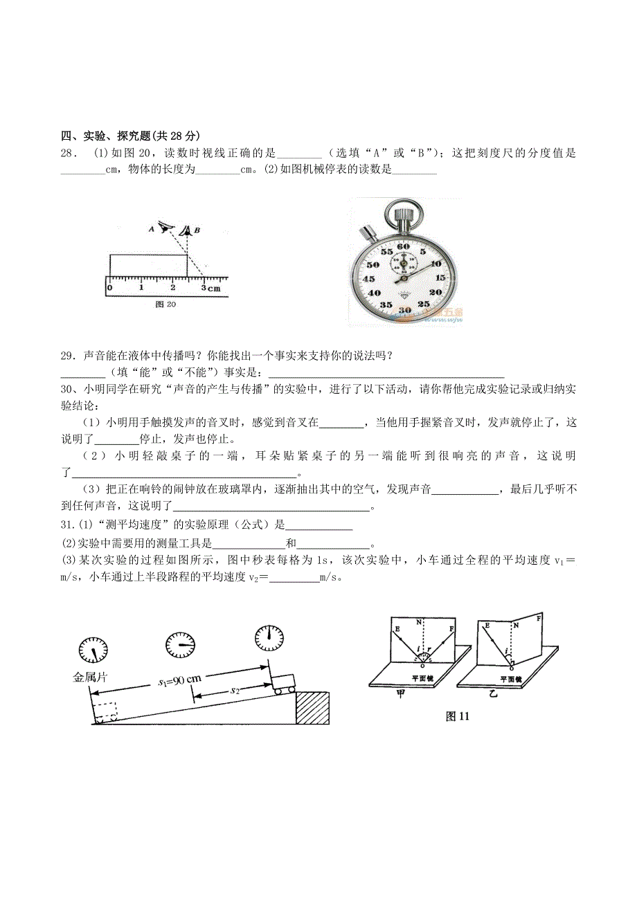 福建省南安市柳城片区2015-2016学年八年级物理上学期期中试题 新人教版_第3页