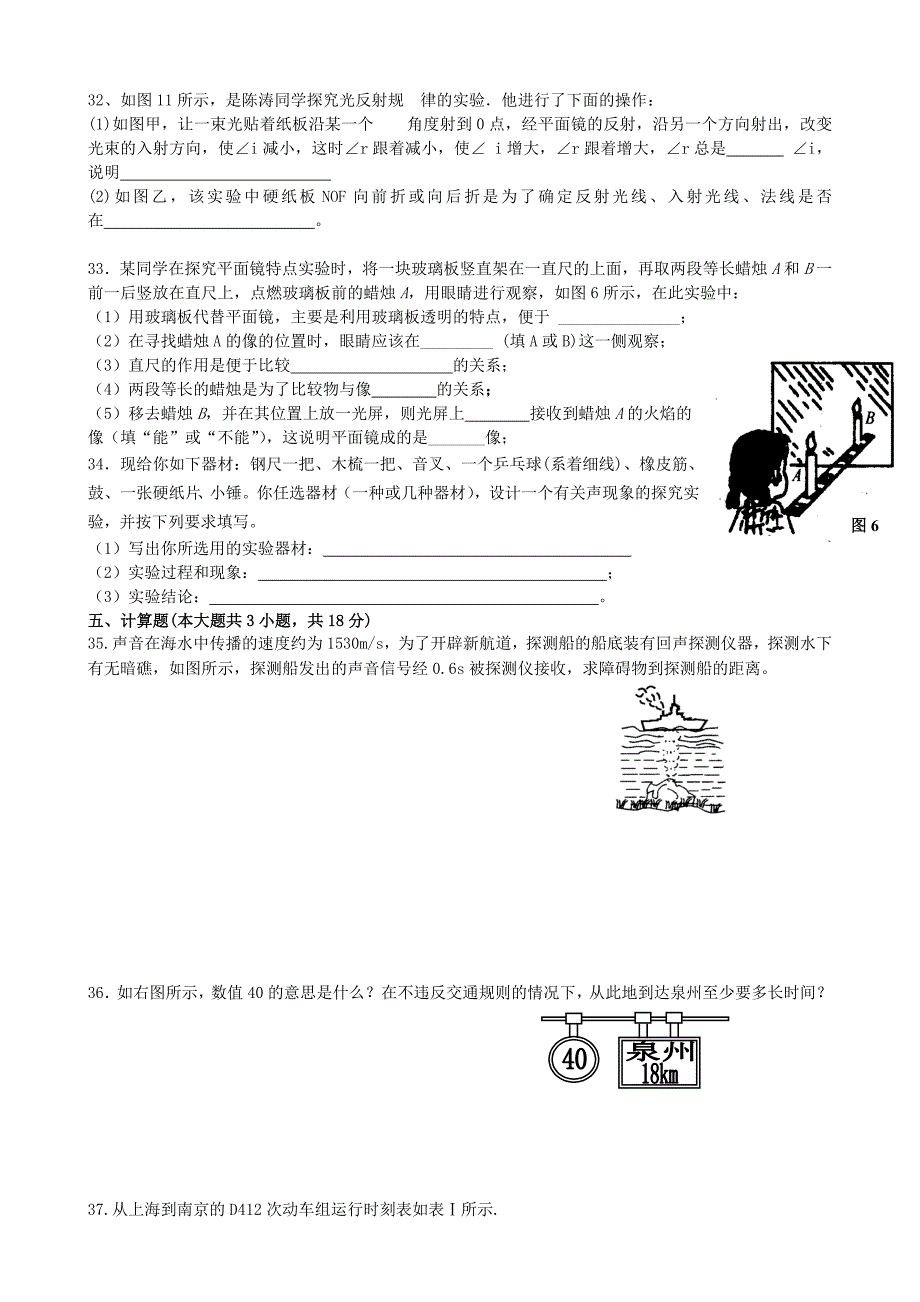 福建省南安市柳城片区2015-2016学年八年级物理上学期期中试题 新人教版_第4页