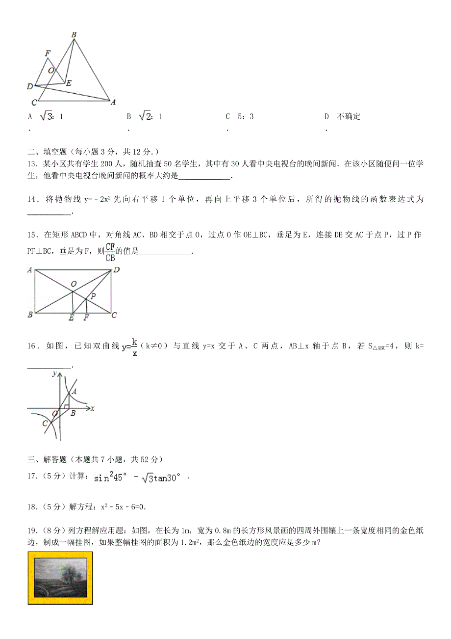 广东省深圳市锦华学校2015-2016学年九年级数学上学期期末模拟试题 北师大版_第3页