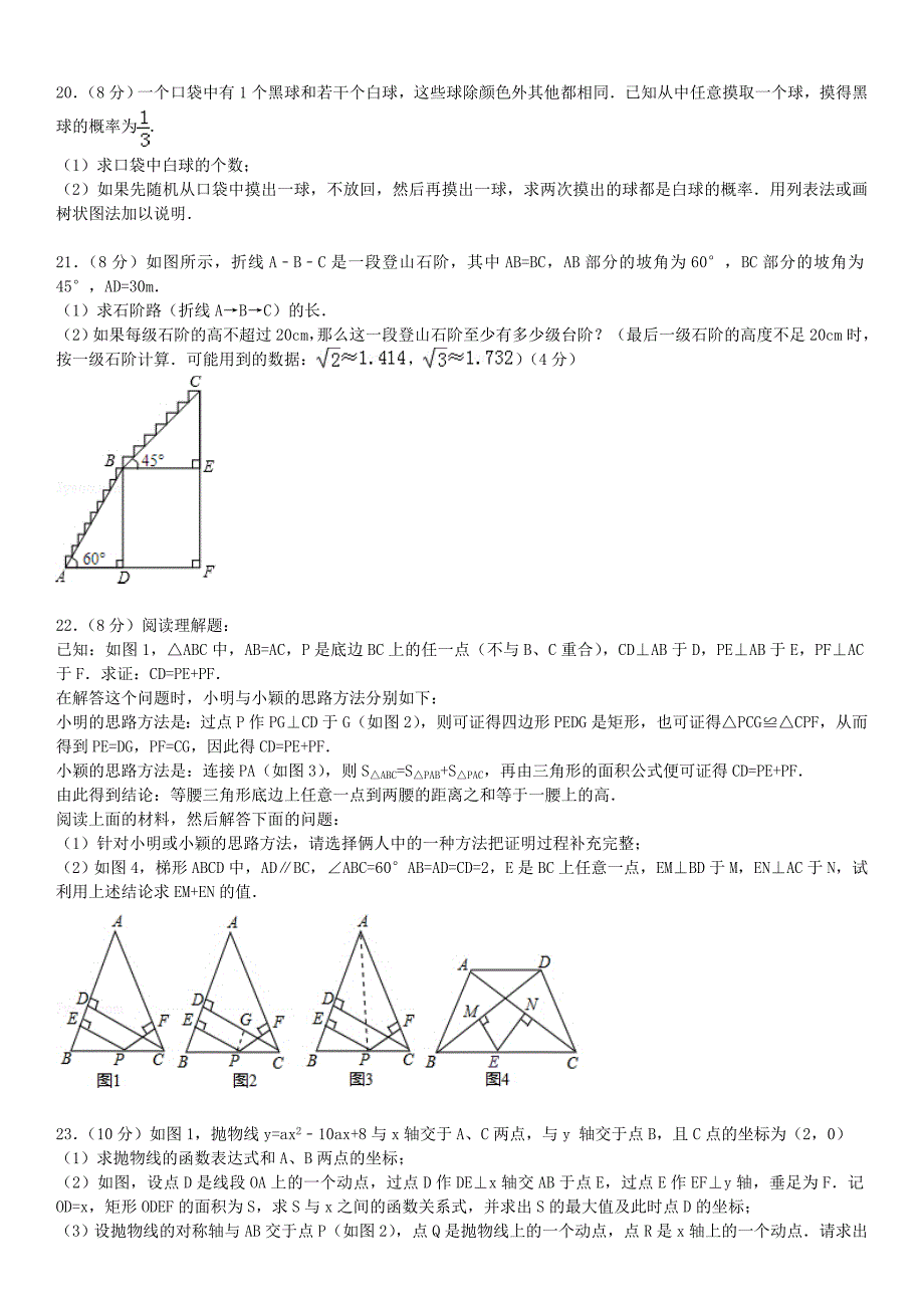 广东省深圳市锦华学校2015-2016学年九年级数学上学期期末模拟试题 北师大版_第4页