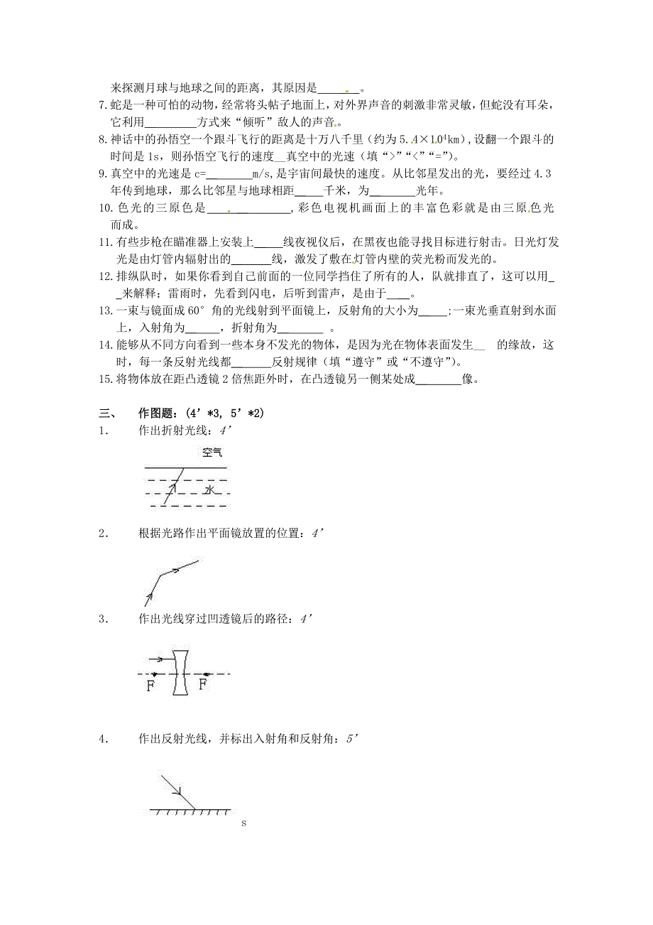 山东省庆云县第五中学2015-2016学年八年级物理上学期期中试题 新人教版_第3页