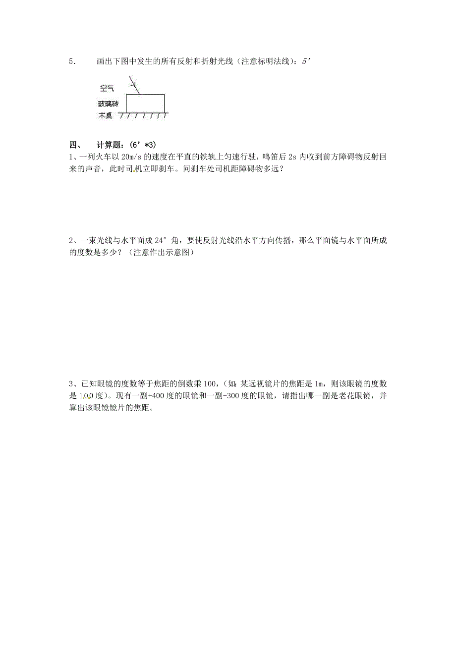 山东省庆云县第五中学2015-2016学年八年级物理上学期期中试题 新人教版_第4页