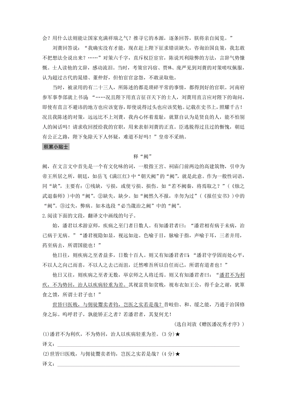 高考语文二轮复习第二章文言文翻译-三大“分点”译到位轻轻松松拿高分学案4抓住“特殊”，转换成分-特殊句式译到位_第2页