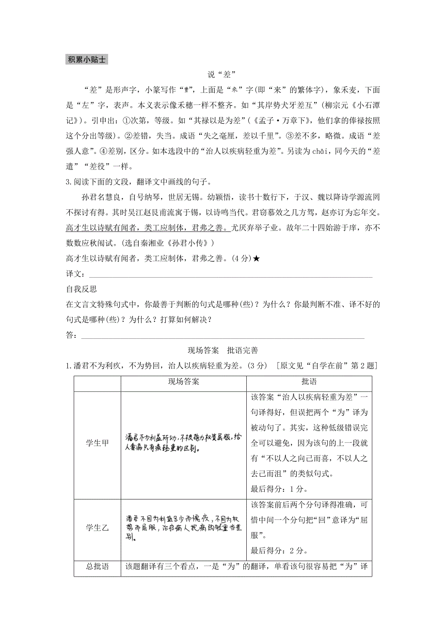 高考语文二轮复习第二章文言文翻译-三大“分点”译到位轻轻松松拿高分学案4抓住“特殊”，转换成分-特殊句式译到位_第3页