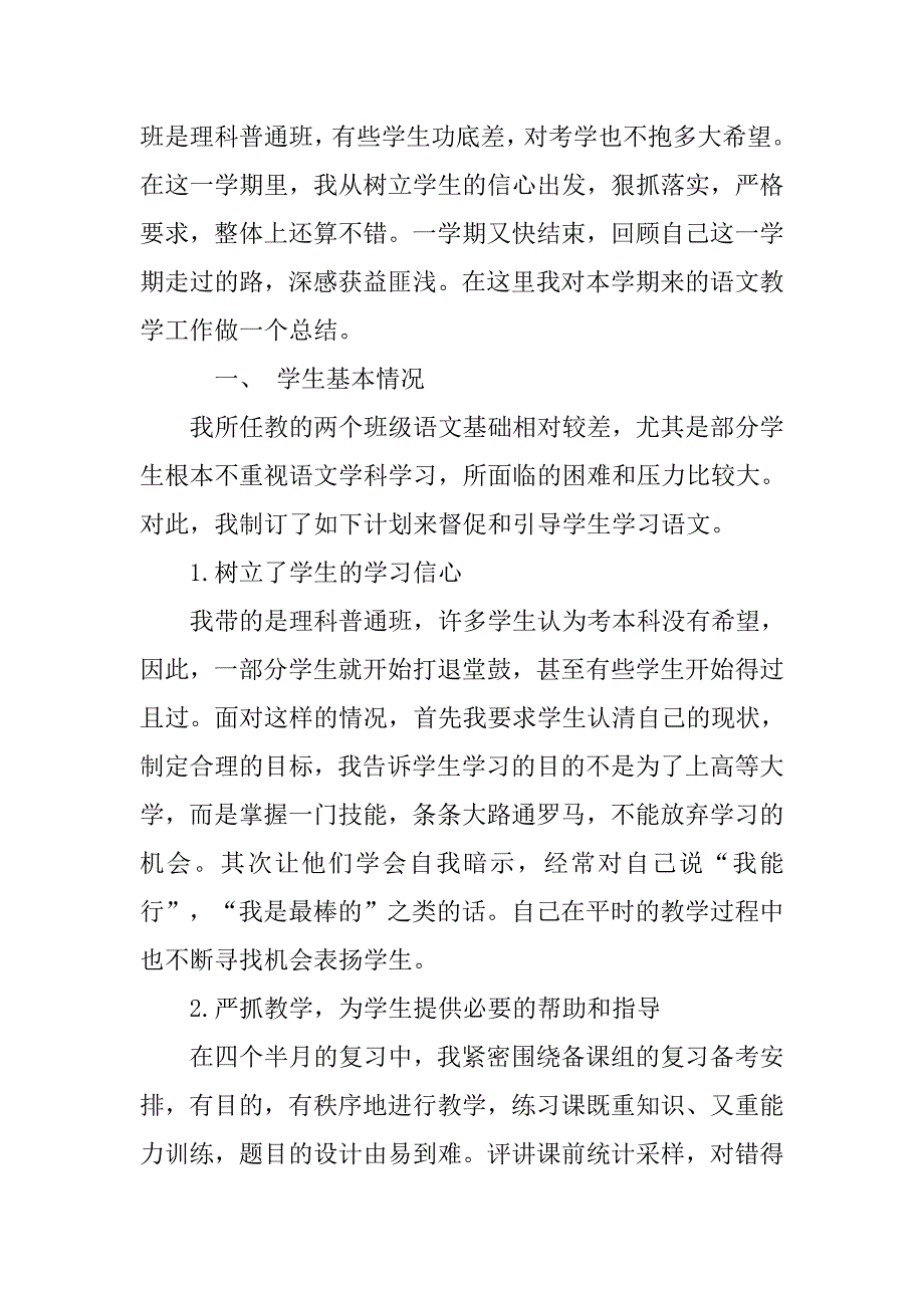 xx高三语文教师下学期工作计划.doc_第2页