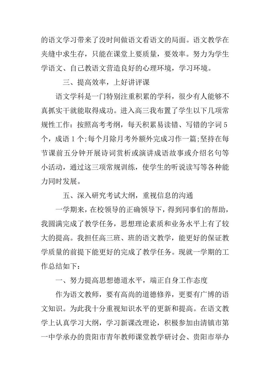 xx高三语文教师下学期工作计划.doc_第4页