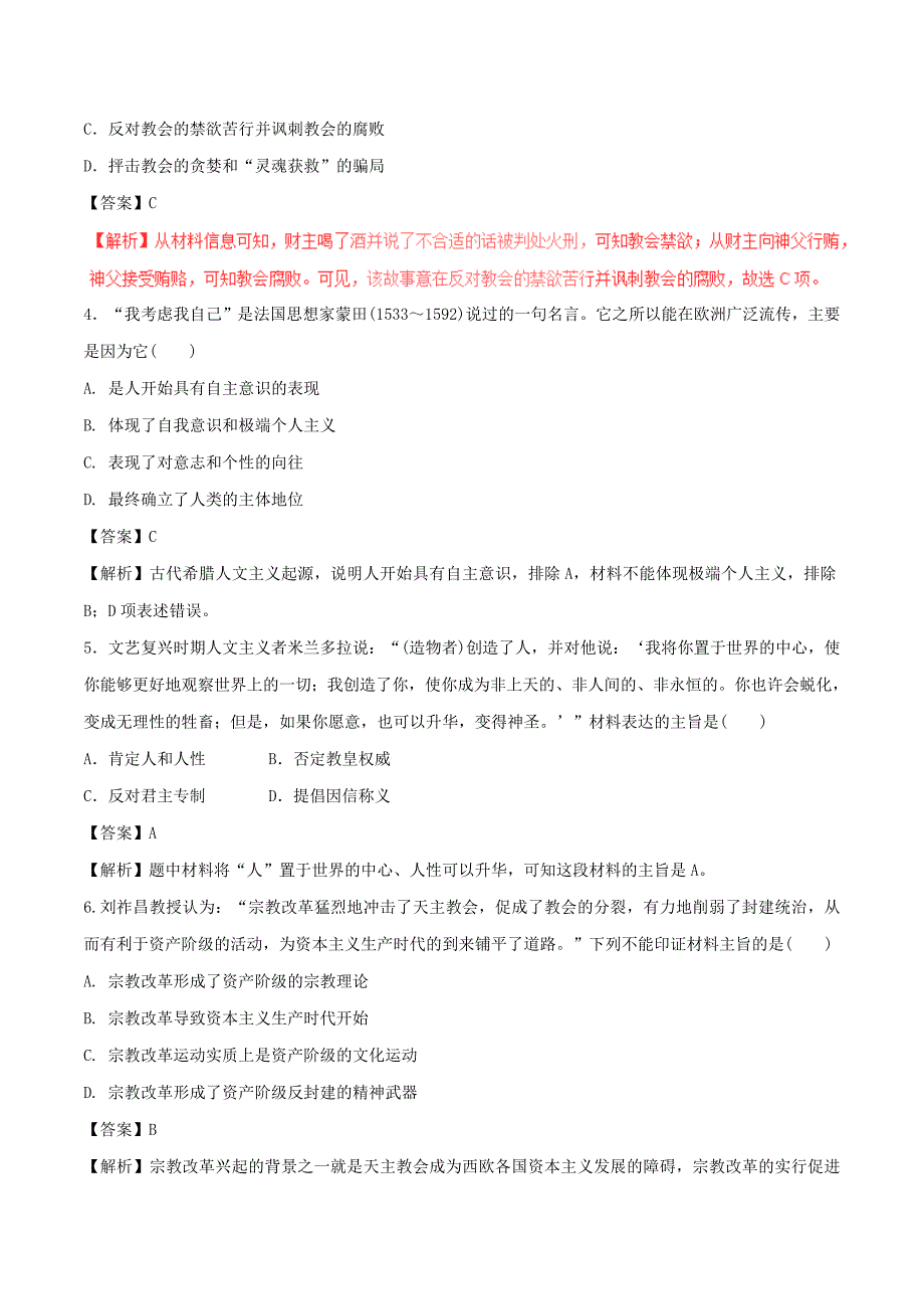 2017年高考历史四海八荒易错集专题06西方人文精神的发展与政治制度的演进_第2页