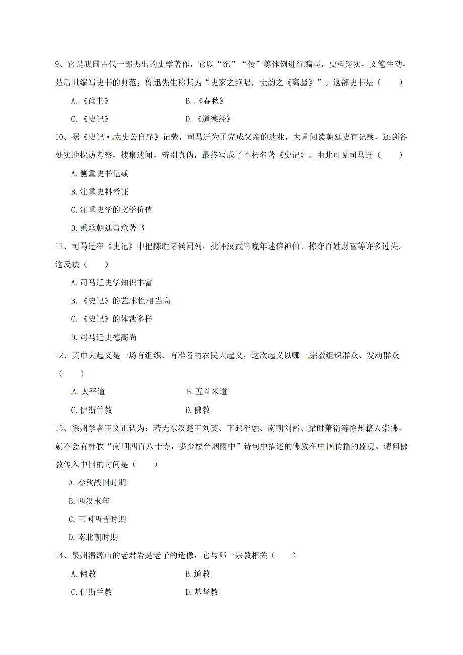 七年级历史上册 第3单元 秦汉时期 统一多民族国家的建立和巩固 第15课 两汉的科技和文化导学稿 新人教版_第4页