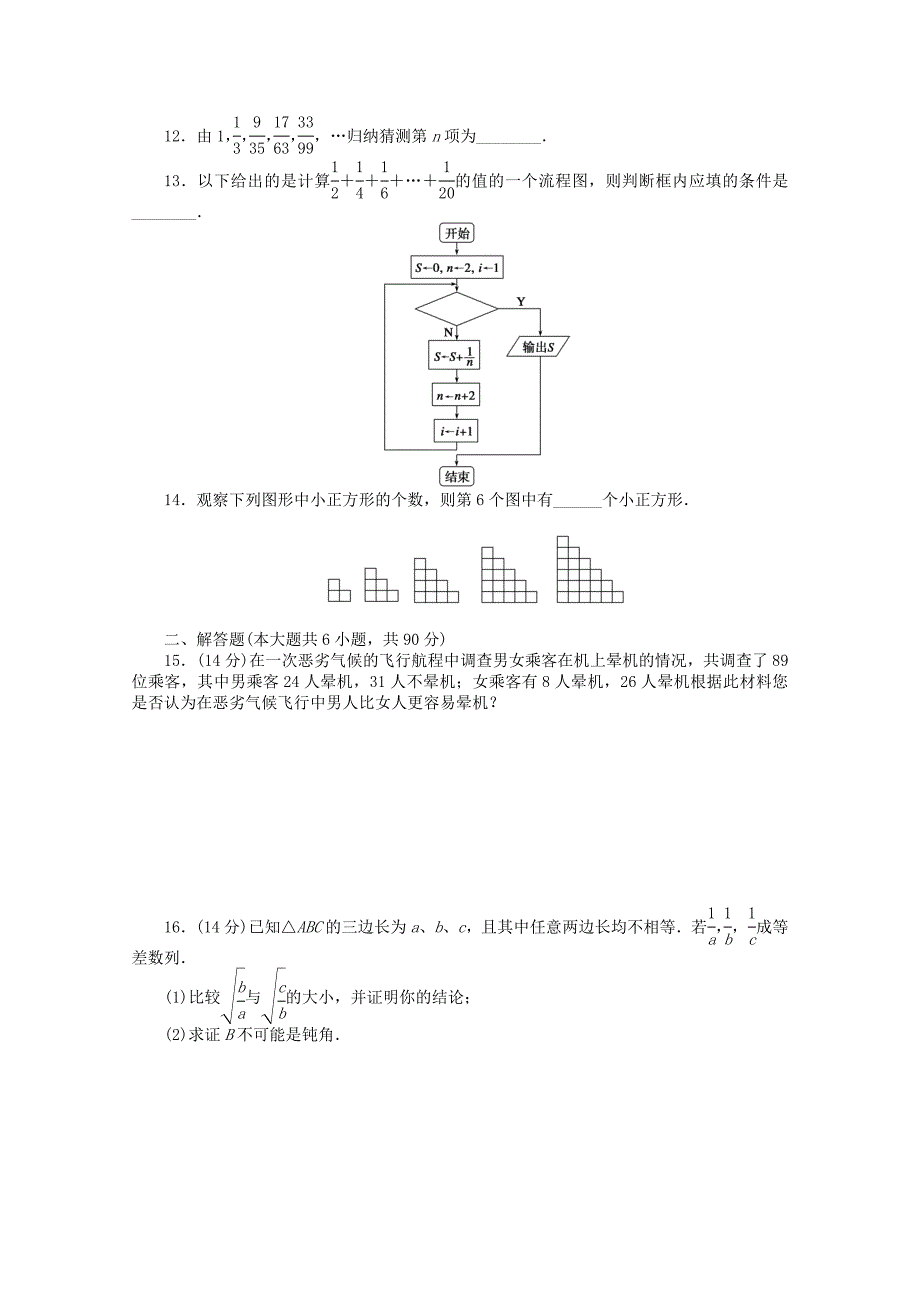 2015-2016学年高中数学 第4章 框图模块综合检测（b）苏教版选修1-2_第2页