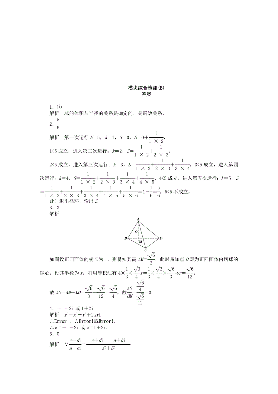 2015-2016学年高中数学 第4章 框图模块综合检测（b）苏教版选修1-2_第4页