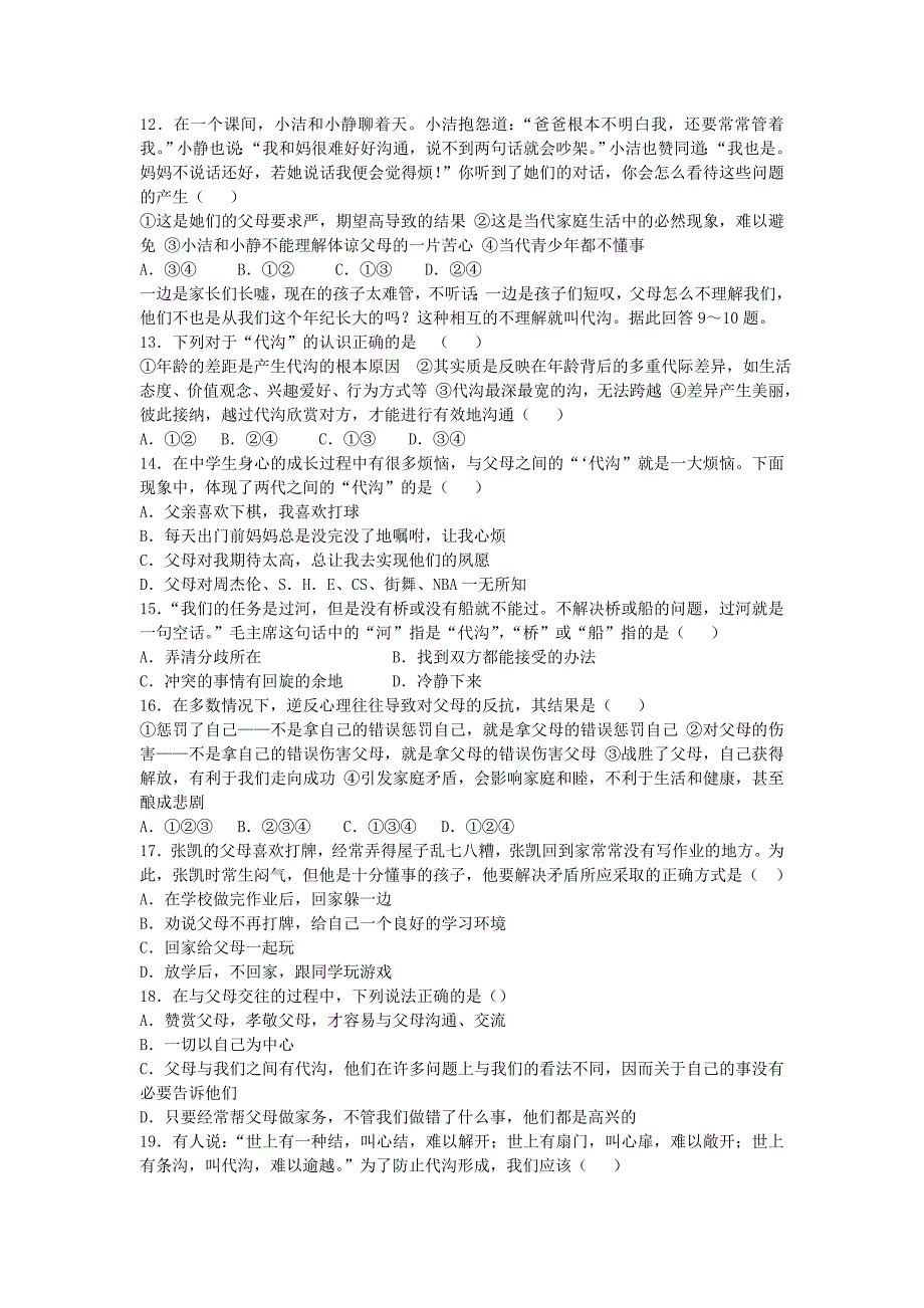 八年级政治上册 第二课 剧场内外（第2课时)课时精练 人民版_第2页