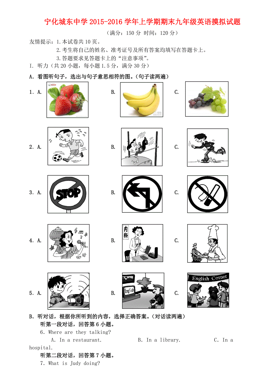 福建省宁化城东中学2016届九年级英语上学期期末模拟测试试题 仁爱版_第1页