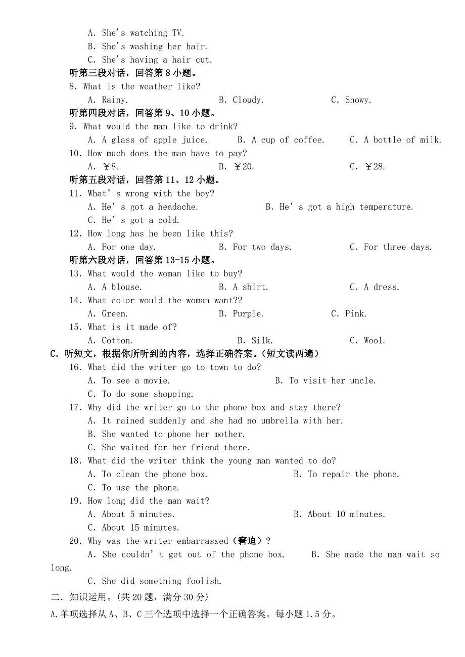 福建省宁化城东中学2016届九年级英语上学期期末模拟测试试题 仁爱版_第2页