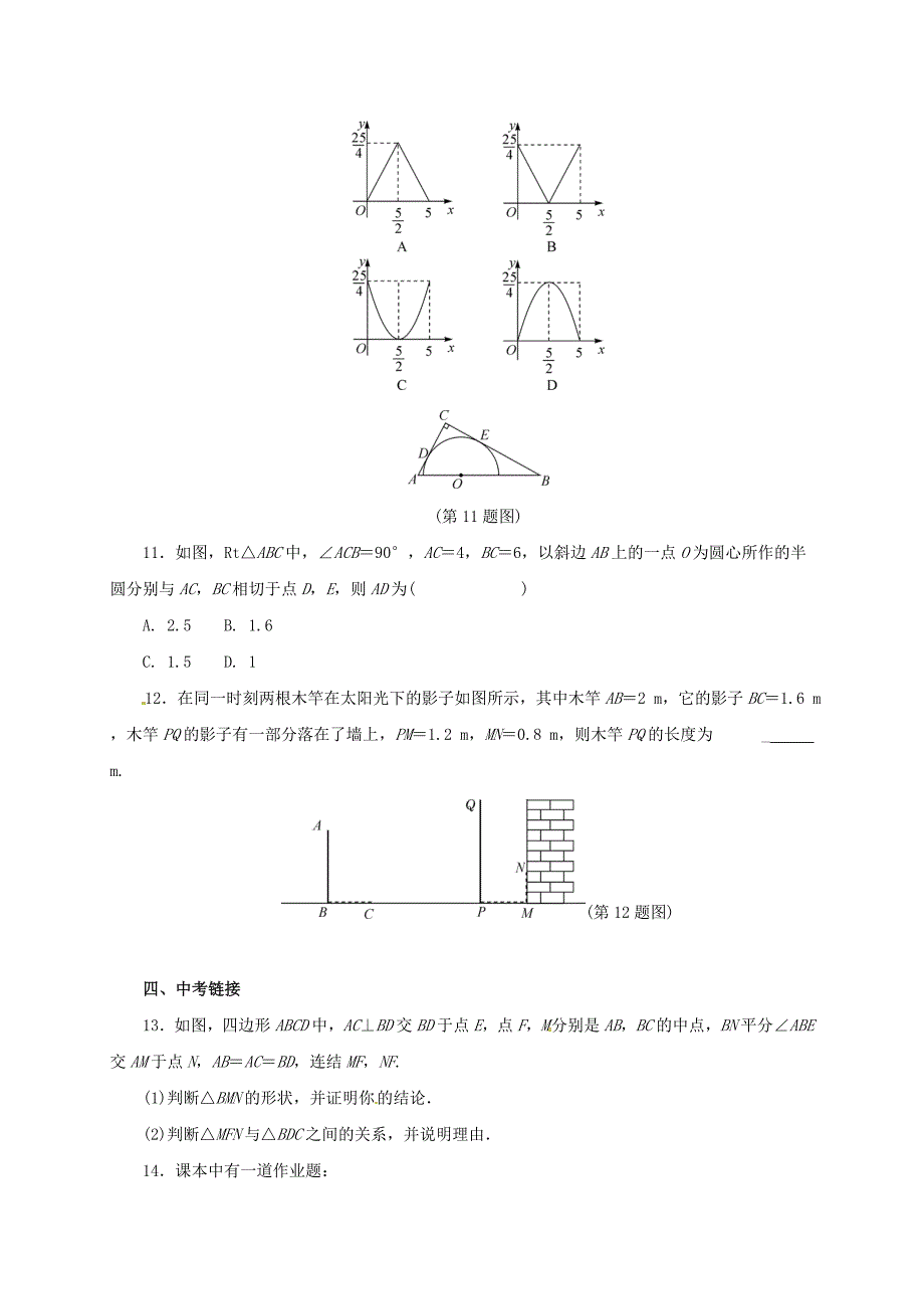 2017届中考数学一轮复习第22讲相似三角形及其应用专题精练_第3页