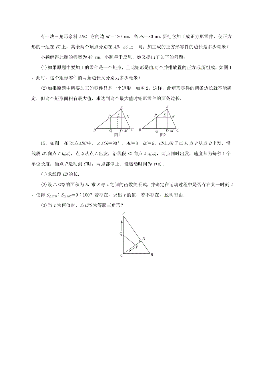 2017届中考数学一轮复习第22讲相似三角形及其应用专题精练_第4页