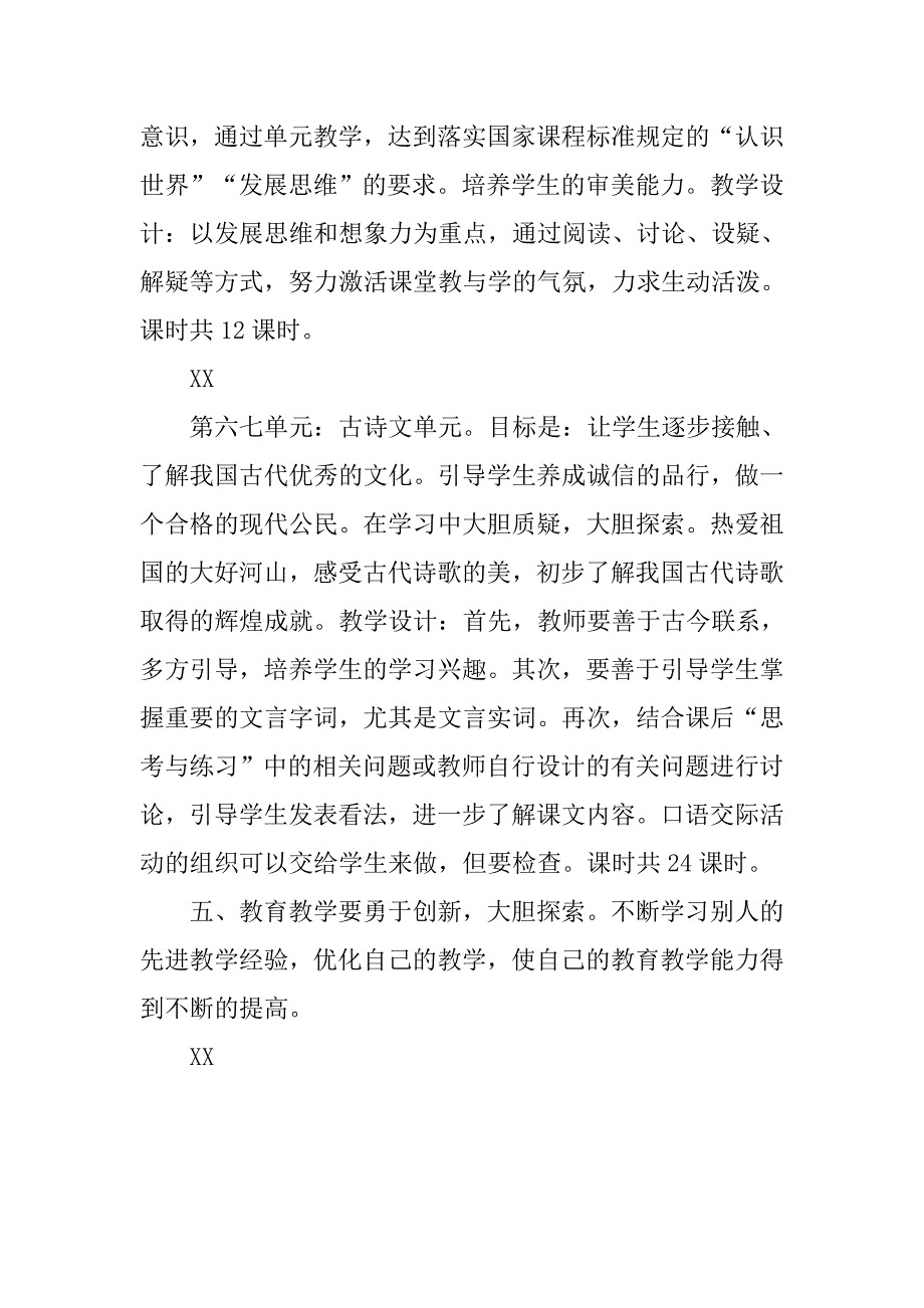 七年级上学期语文教学工作计划.doc_第3页