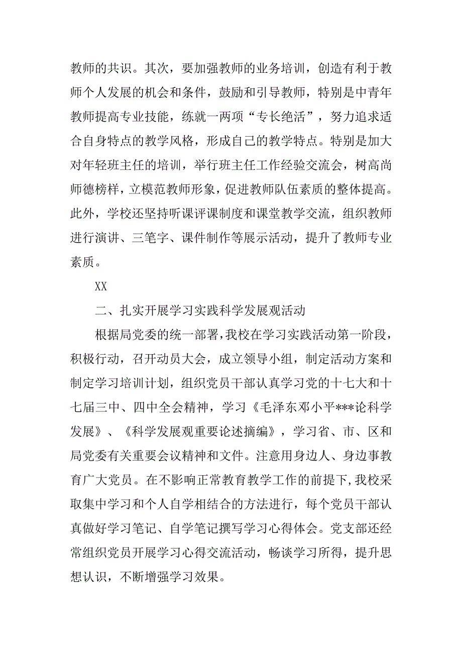 党支部书记述职报告_6.doc_第2页