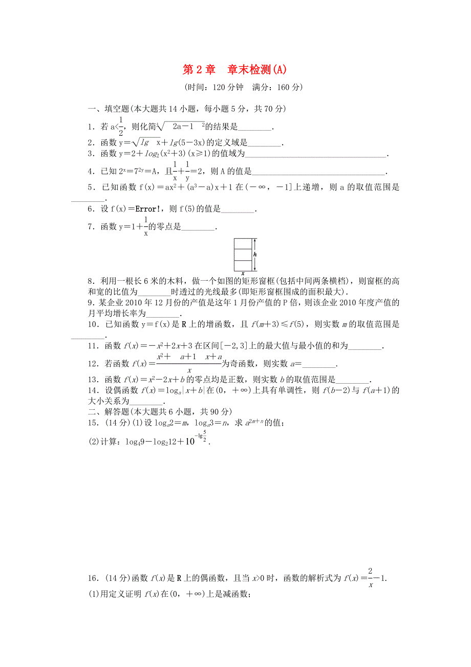 2016-2017学年高中数学第2章函数章末检测a苏教版必修_第1页