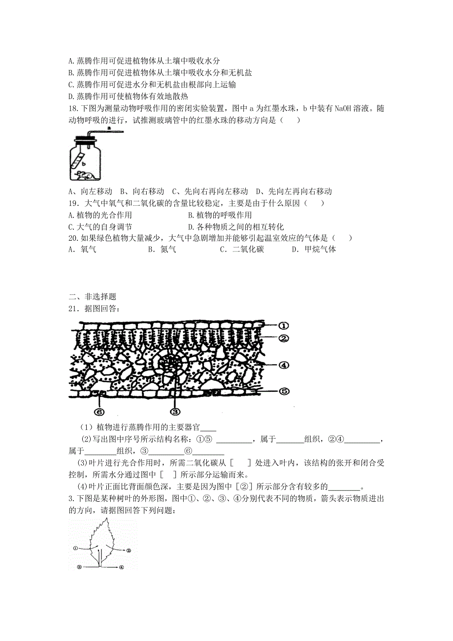 山东省夏津县实验中学2015-2016学年七年级生物上学期期中质量检测试题_第3页