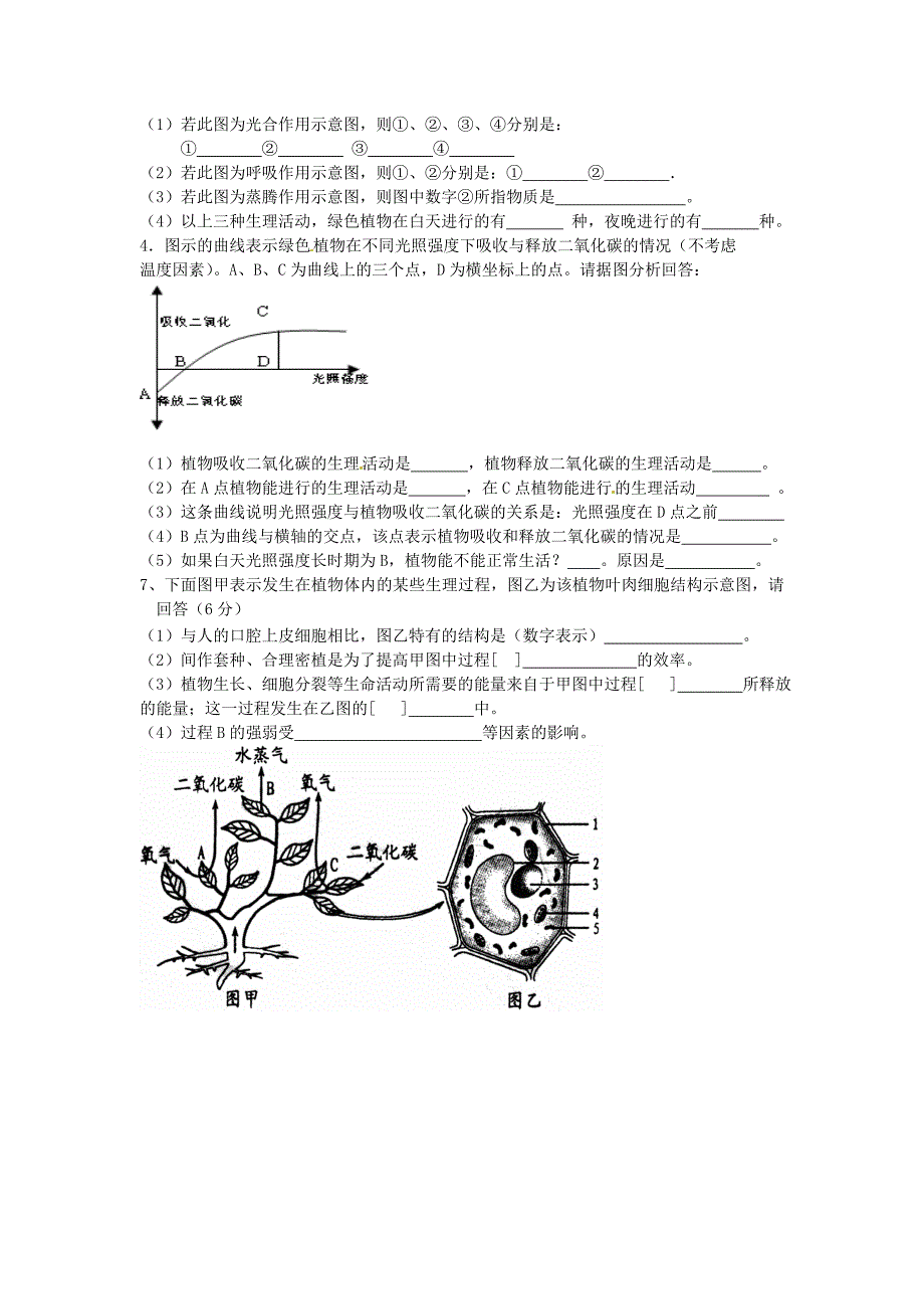 山东省夏津县实验中学2015-2016学年七年级生物上学期期中质量检测试题_第4页