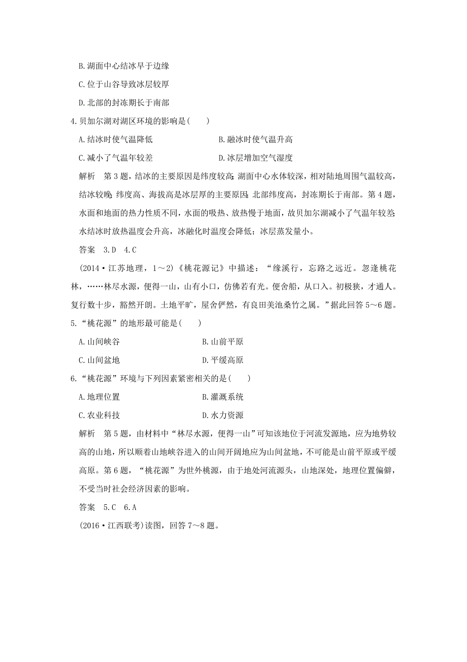 2017年高考地理一轮复习 第九章 区域地理环境和人类活动 第一节 区域和区域差异（第1课时）区域特征分析练习 中图版_第2页