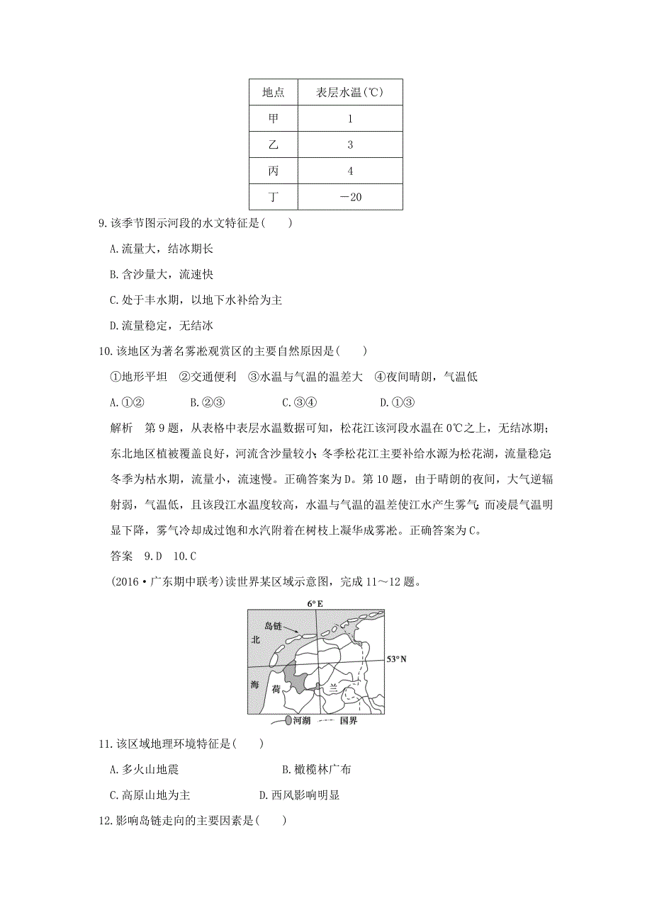 2017年高考地理一轮复习 第九章 区域地理环境和人类活动 第一节 区域和区域差异（第1课时）区域特征分析练习 中图版_第4页