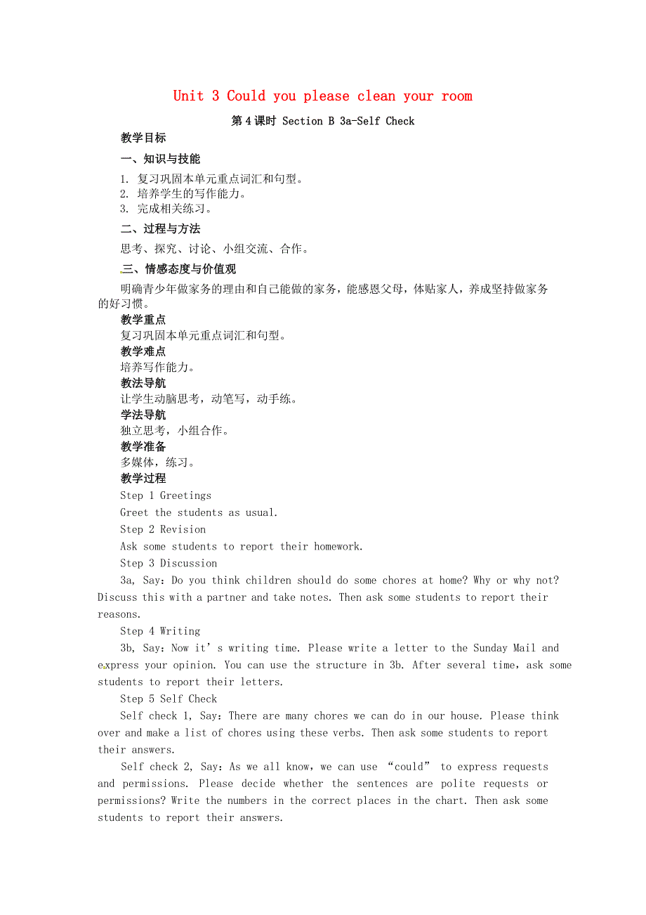 八年级英语下册 unit 3 could you please clean your room（第4课时）section b（3a-self check）教案 （新版）人教新目标版_第1页