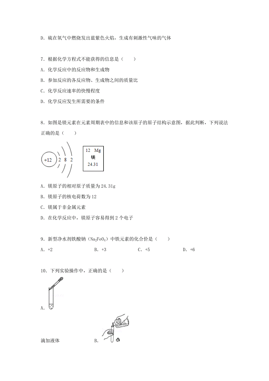 辽宁省营口市大石桥一中2015-2016学年九年级化学上学期期中试题（含解析) 新人教版_第2页