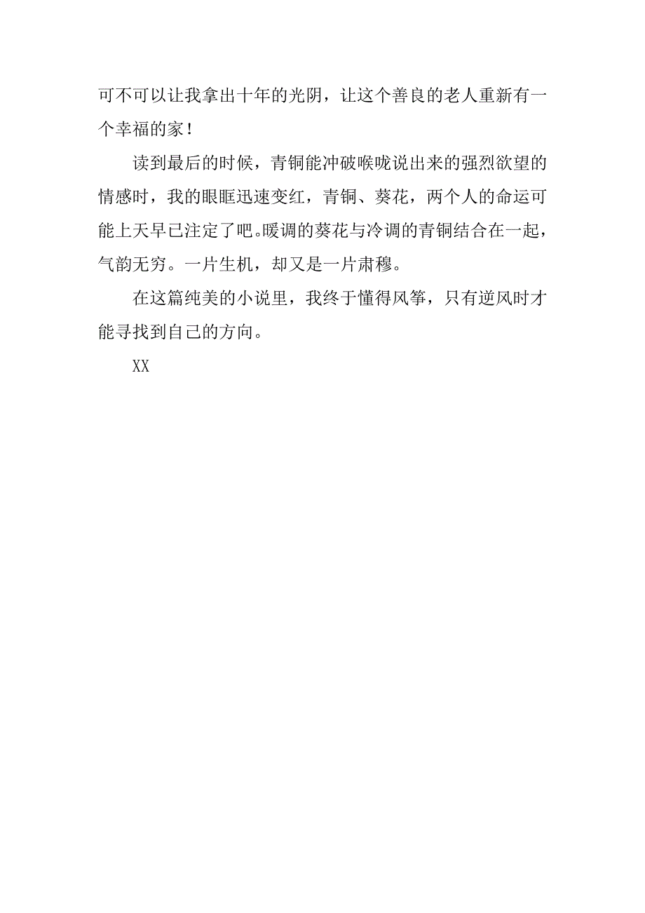 读了《青铜葵花》有感800字_第3页