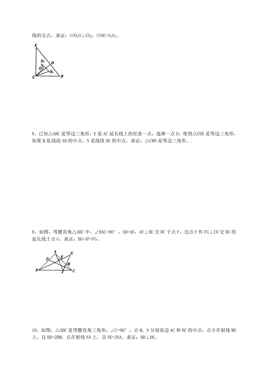 湖北省咸宁市嘉鱼县城北中学2015届中考数学《三角形全等的判定》专题练习_第3页